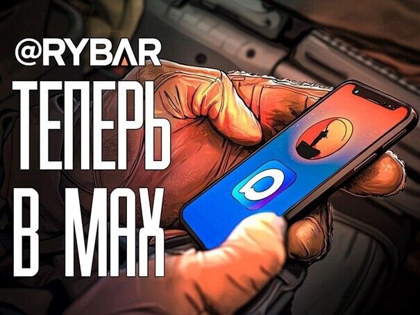 RybarMAX